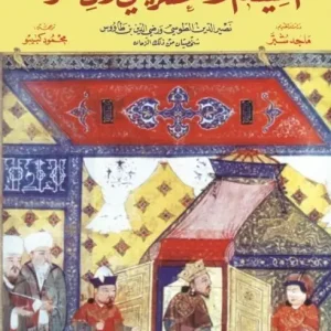 الشيعة الإثنى عشرية في زمن المغول
